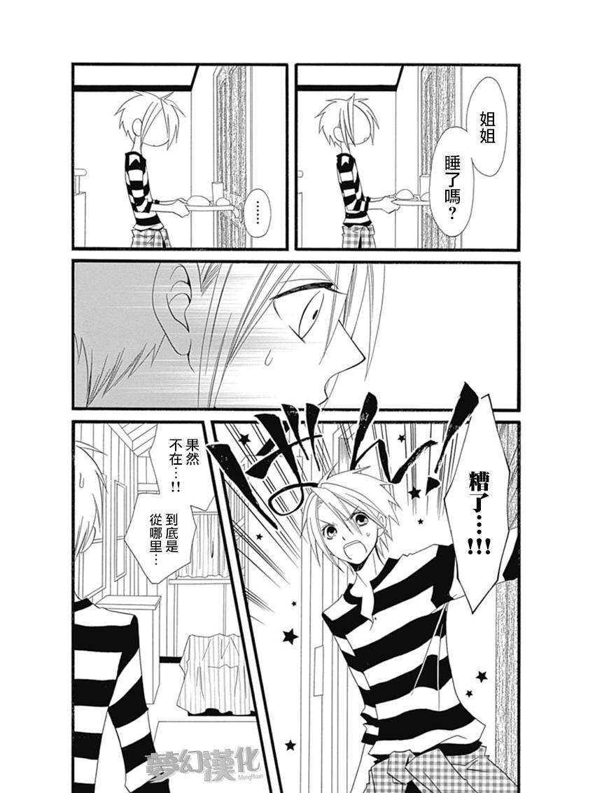 说谎的莉莉 第74话 第11页