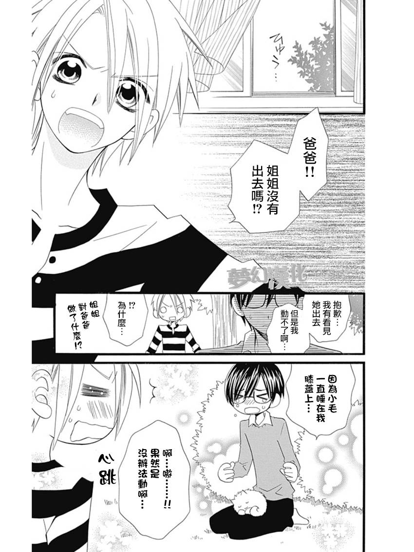 说谎的莉莉 第74话 第12页