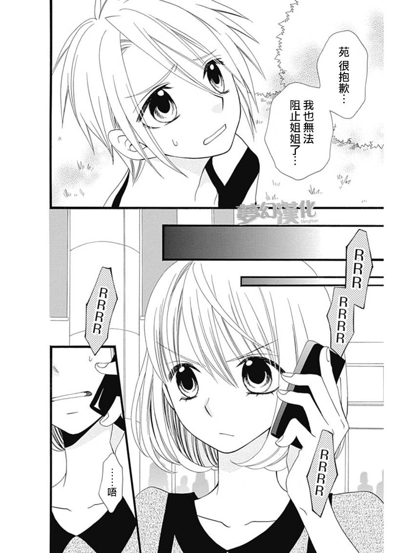 说谎的莉莉 第74话 第13页