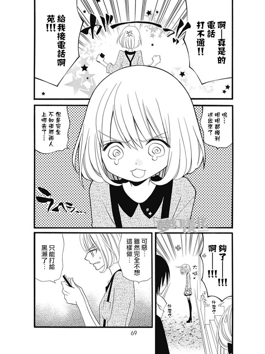 说谎的莉莉 第74话 第14页