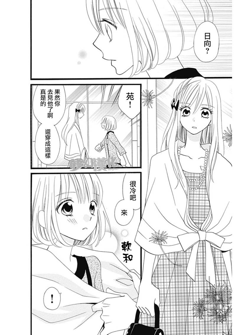 说谎的莉莉 第74话 第15页