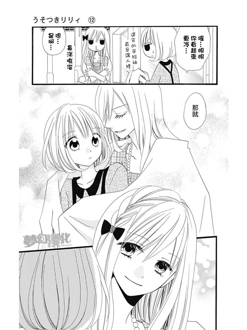 说谎的莉莉 第74话 第16页