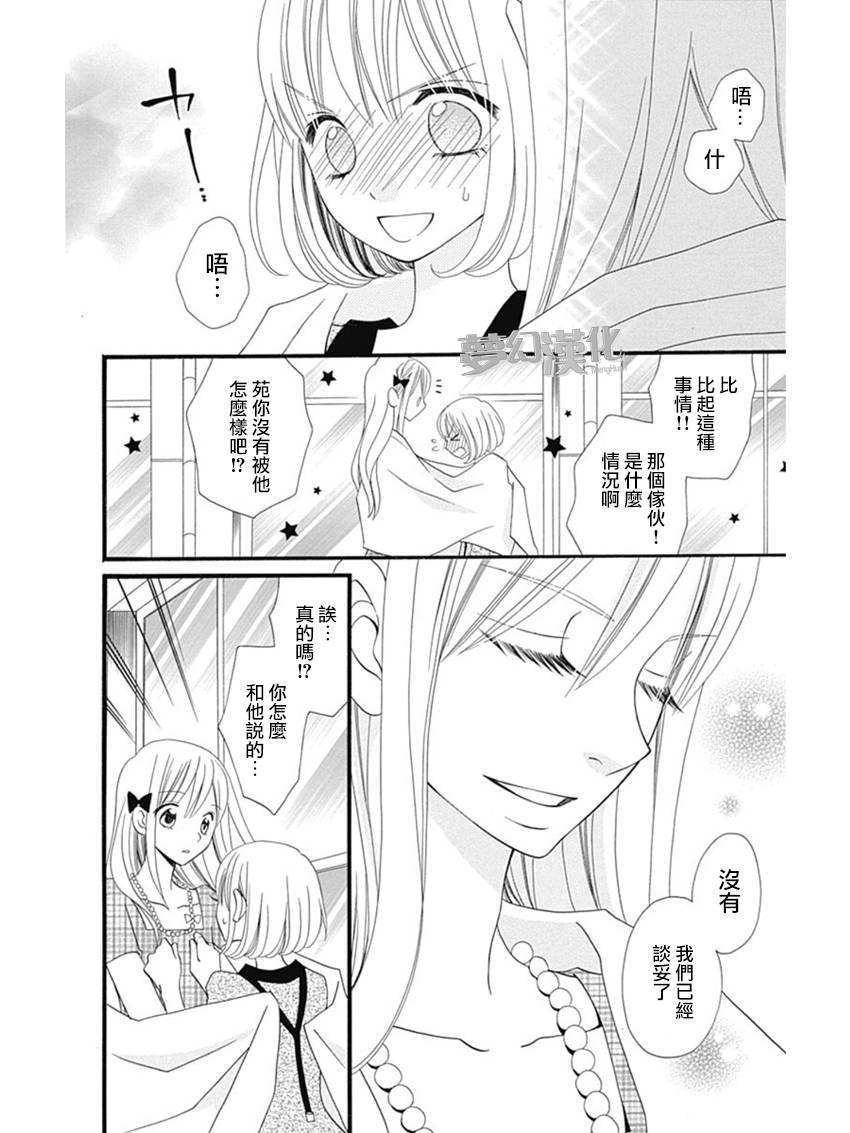 说谎的莉莉 第74话 第17页