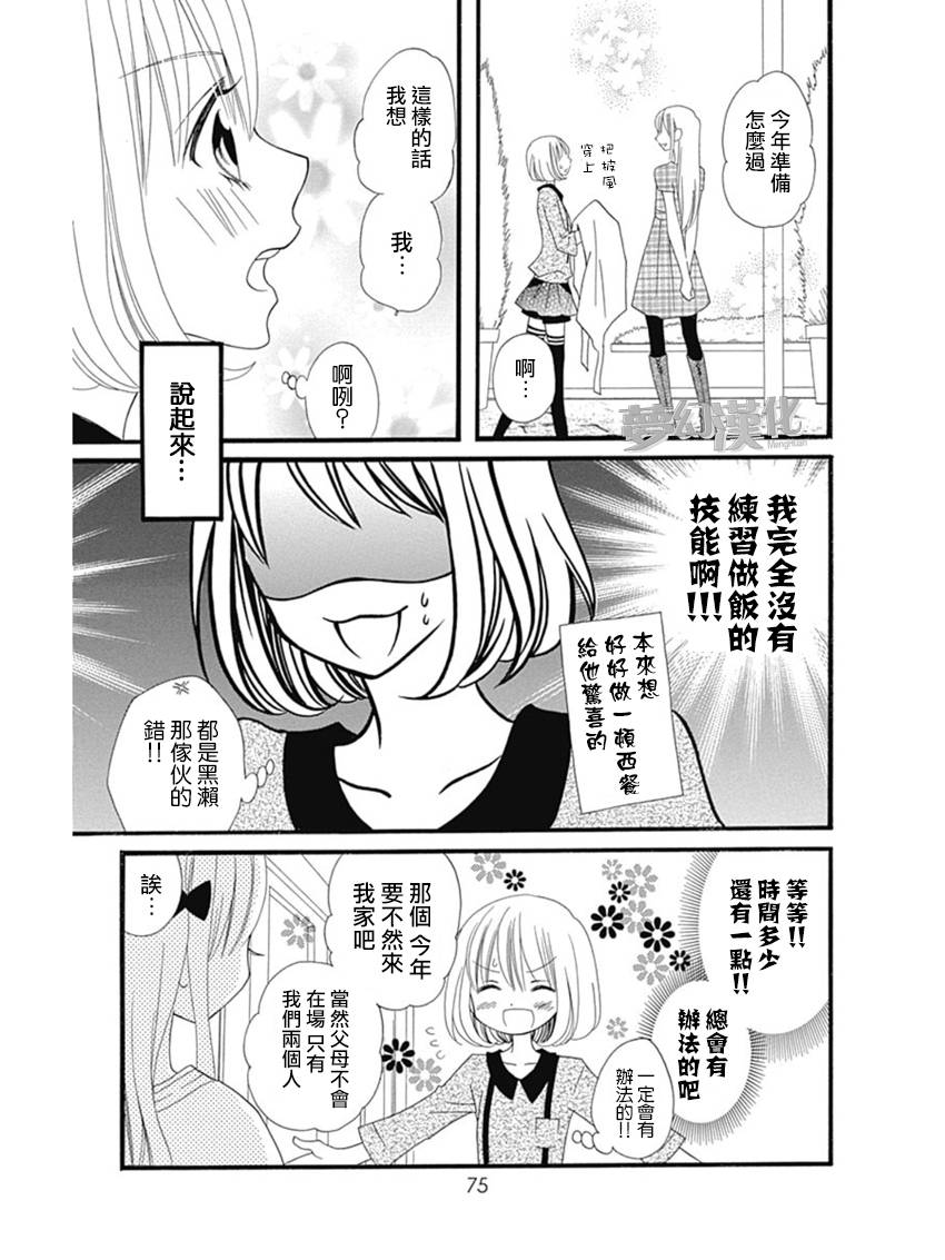 说谎的莉莉 第74话 第19页