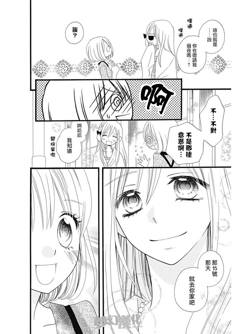 说谎的莉莉 第74话 第20页