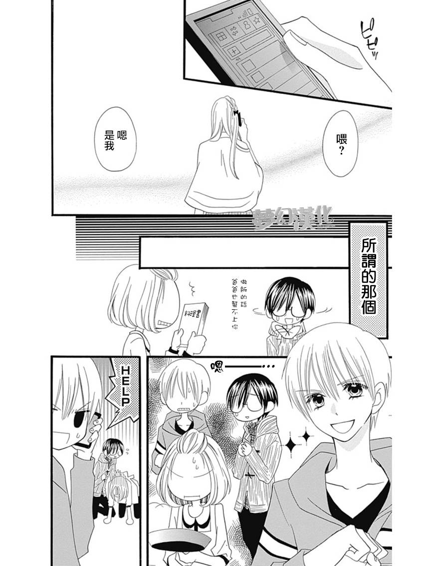 说谎的莉莉 第74话 第22页