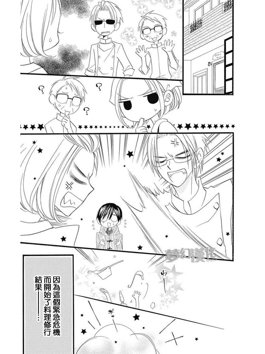 说谎的莉莉 第74话 第23页