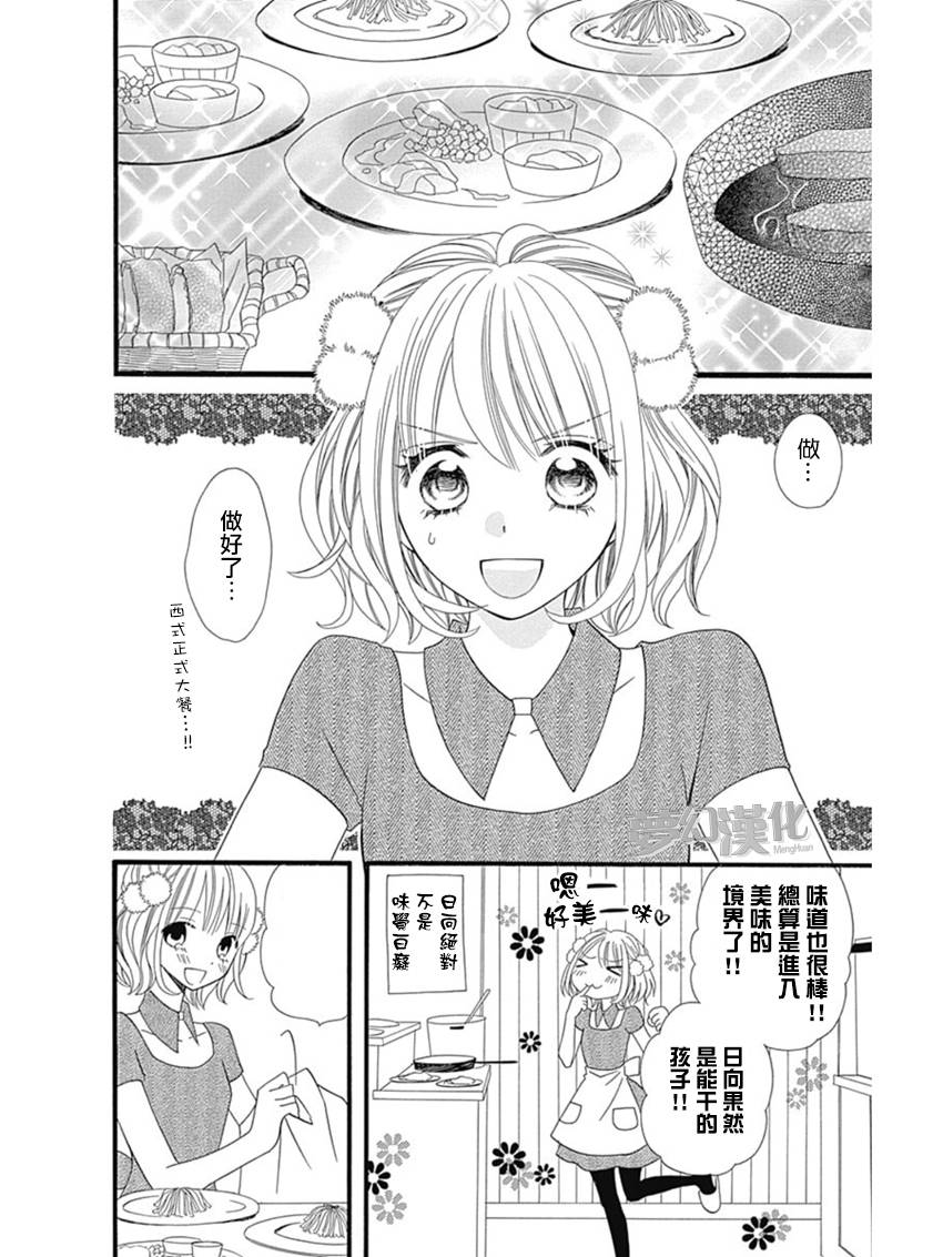 说谎的莉莉 第74话 第24页