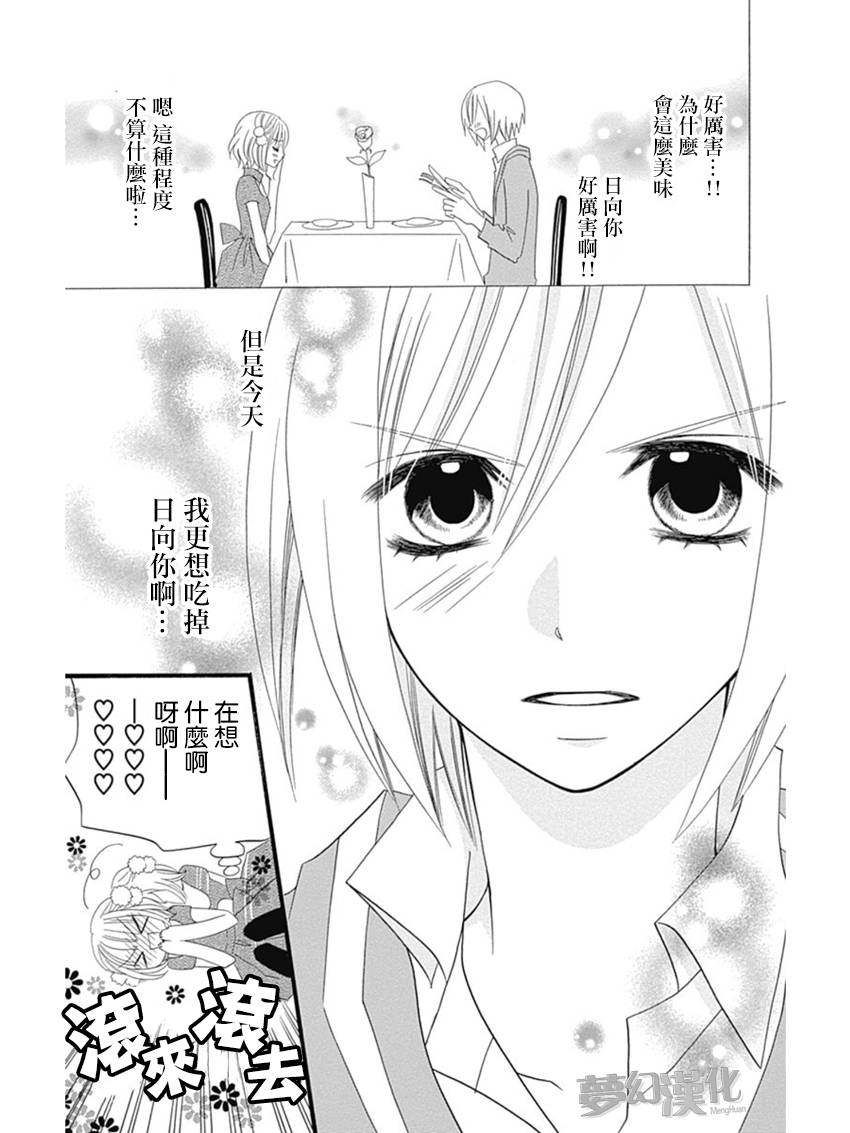 说谎的莉莉 第74话 第25页