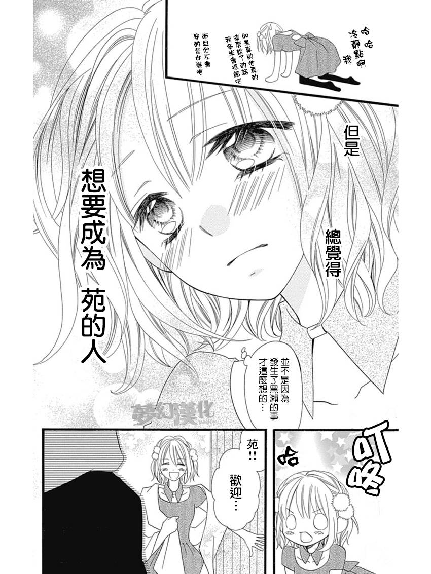 说谎的莉莉 第74话 第26页