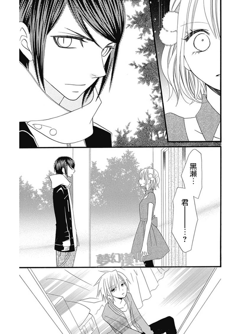 说谎的莉莉 第74话 第27页