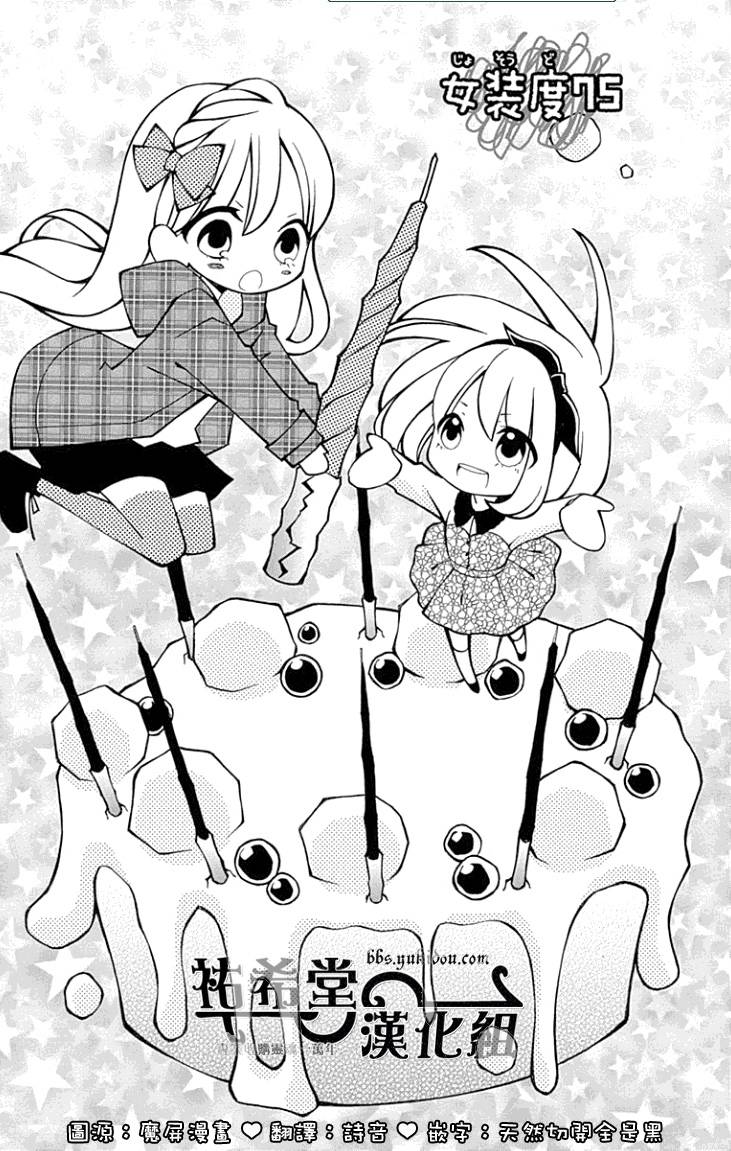 说谎的莉莉 第75话 第0页