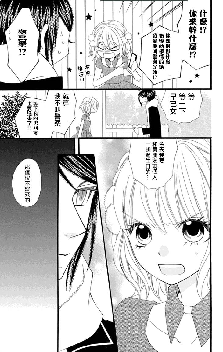 说谎的莉莉 第75话 第2页