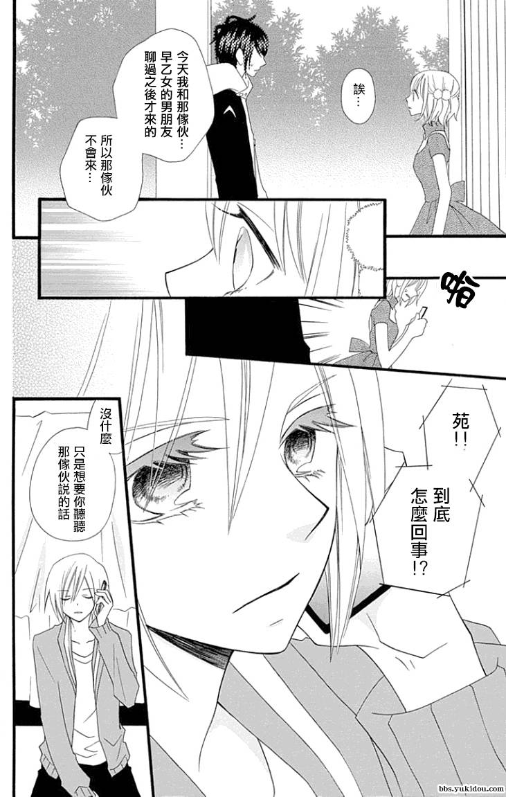 说谎的莉莉 第75话 第3页