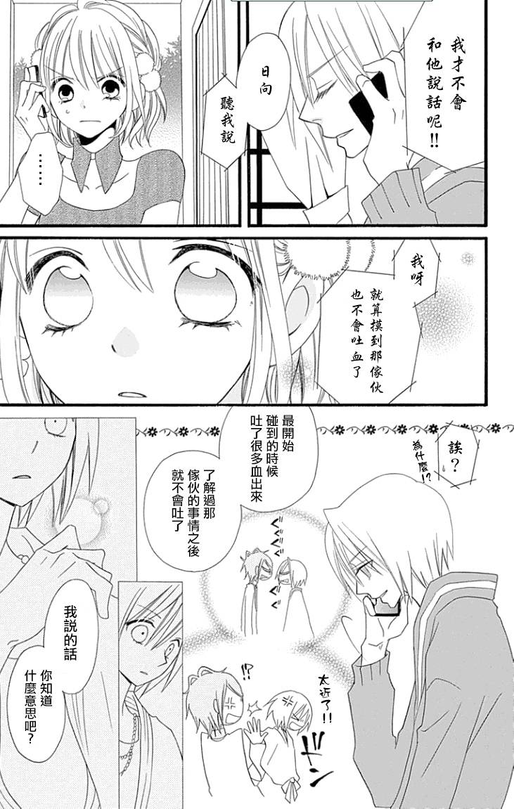 说谎的莉莉 第75话 第4页