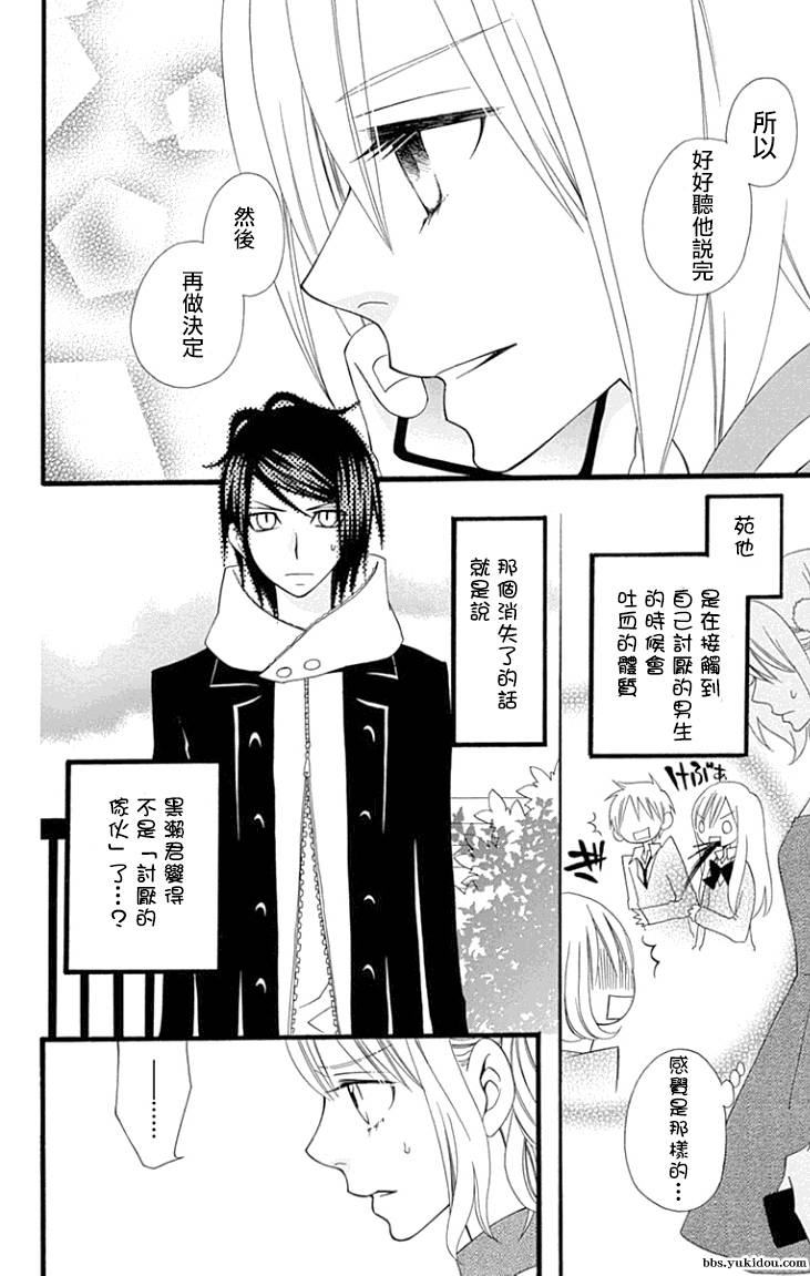 说谎的莉莉 第75话 第5页