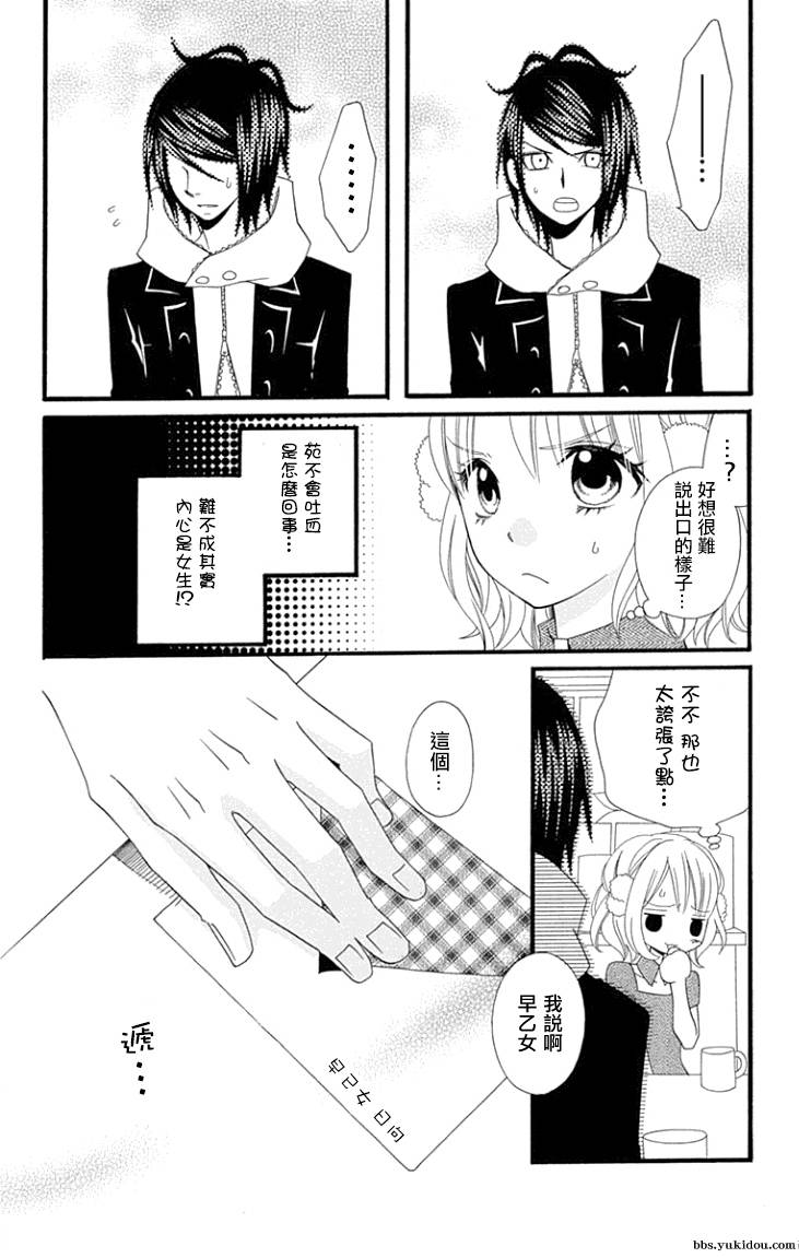 说谎的莉莉 第75话 第7页