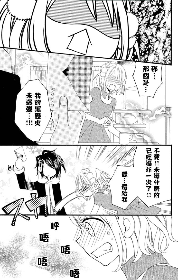 说谎的莉莉 第75话 第8页