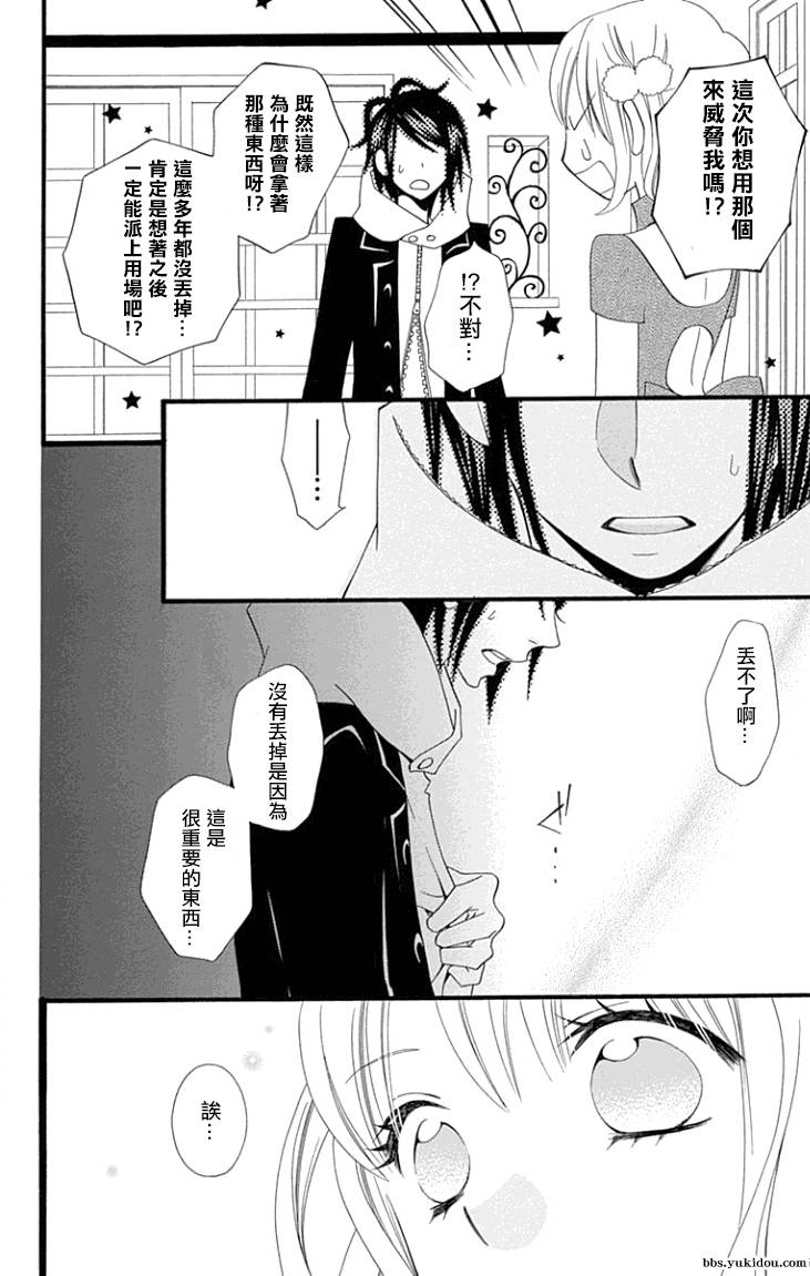 说谎的莉莉 第75话 第9页