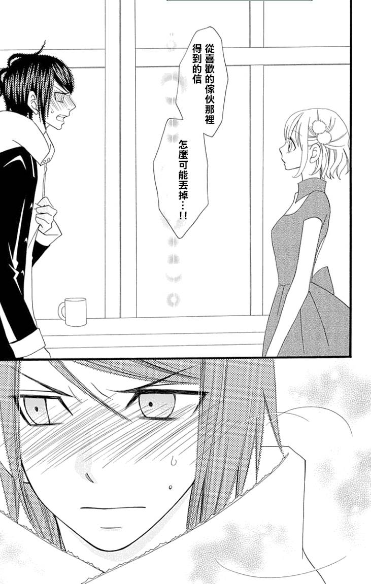 说谎的莉莉 第75话 第10页