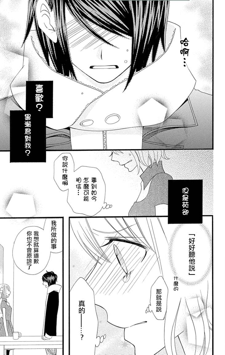 说谎的莉莉 第75话 第12页