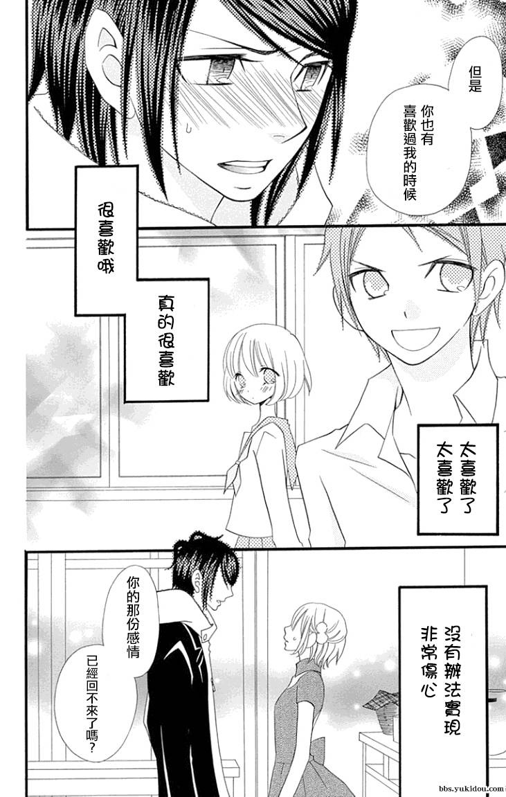 说谎的莉莉 第75话 第13页