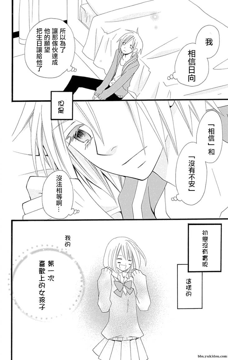 说谎的莉莉 第75话 第15页