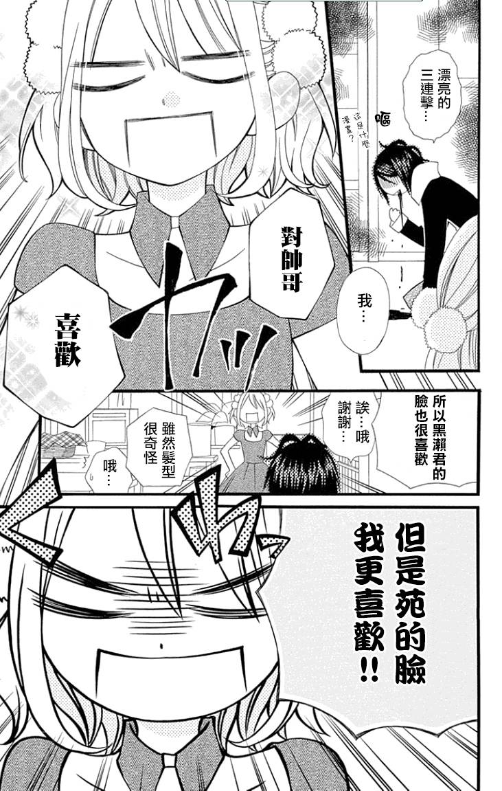 说谎的莉莉 第75话 第18页