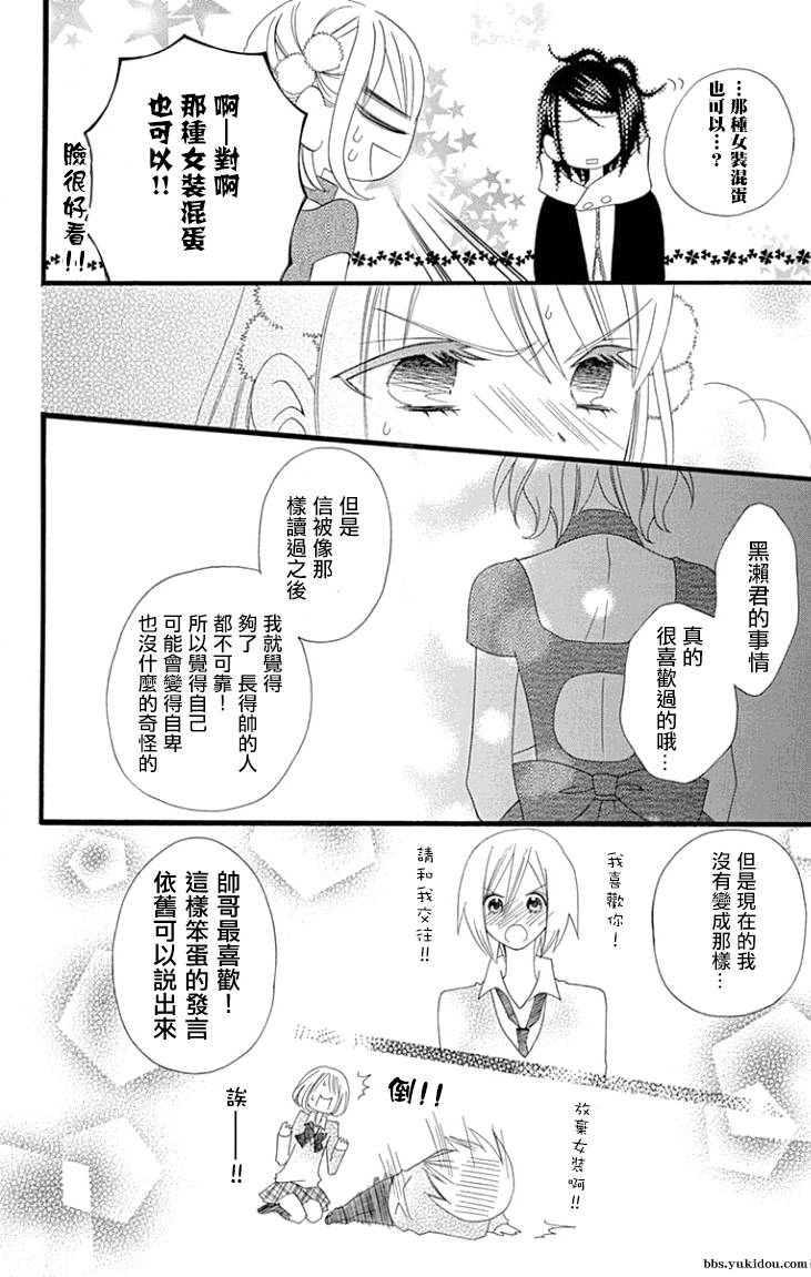 说谎的莉莉 第75话 第19页