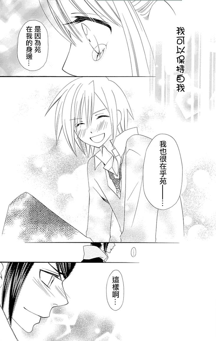 说谎的莉莉 第75话 第20页