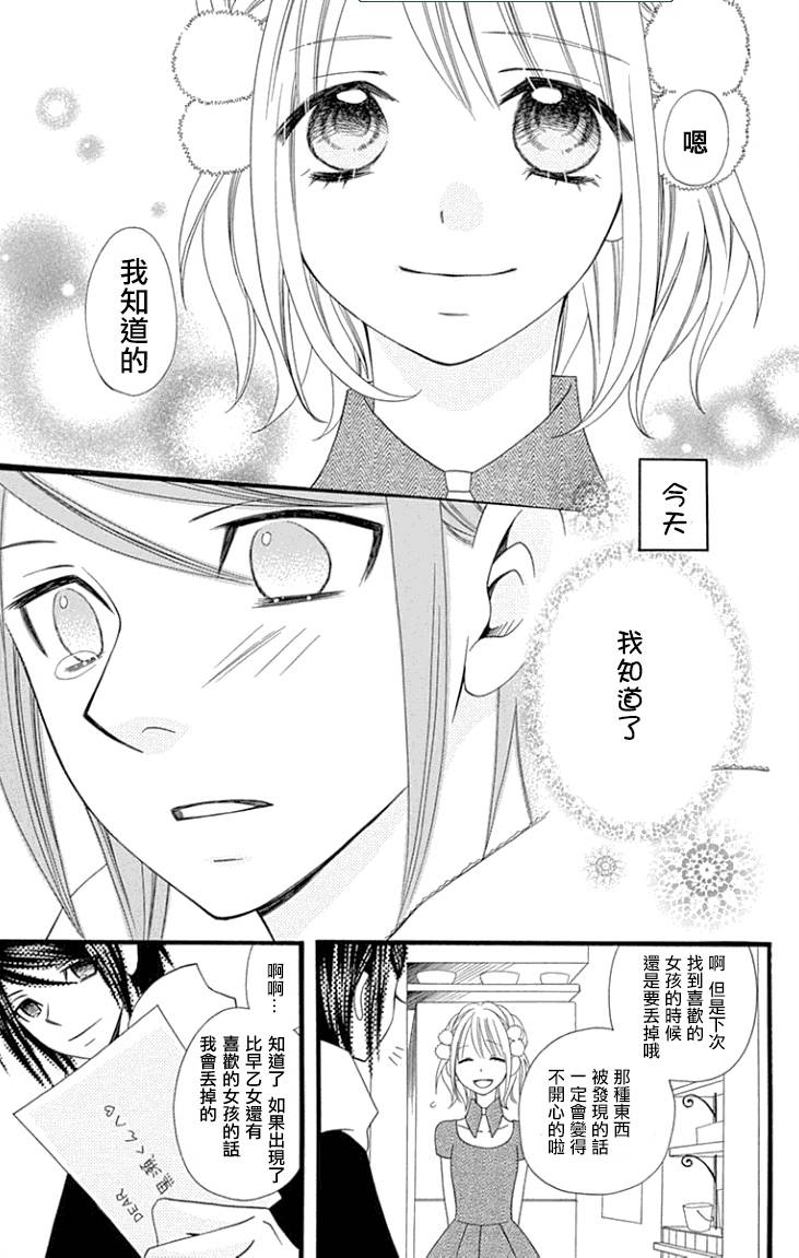 说谎的莉莉 第75话 第22页