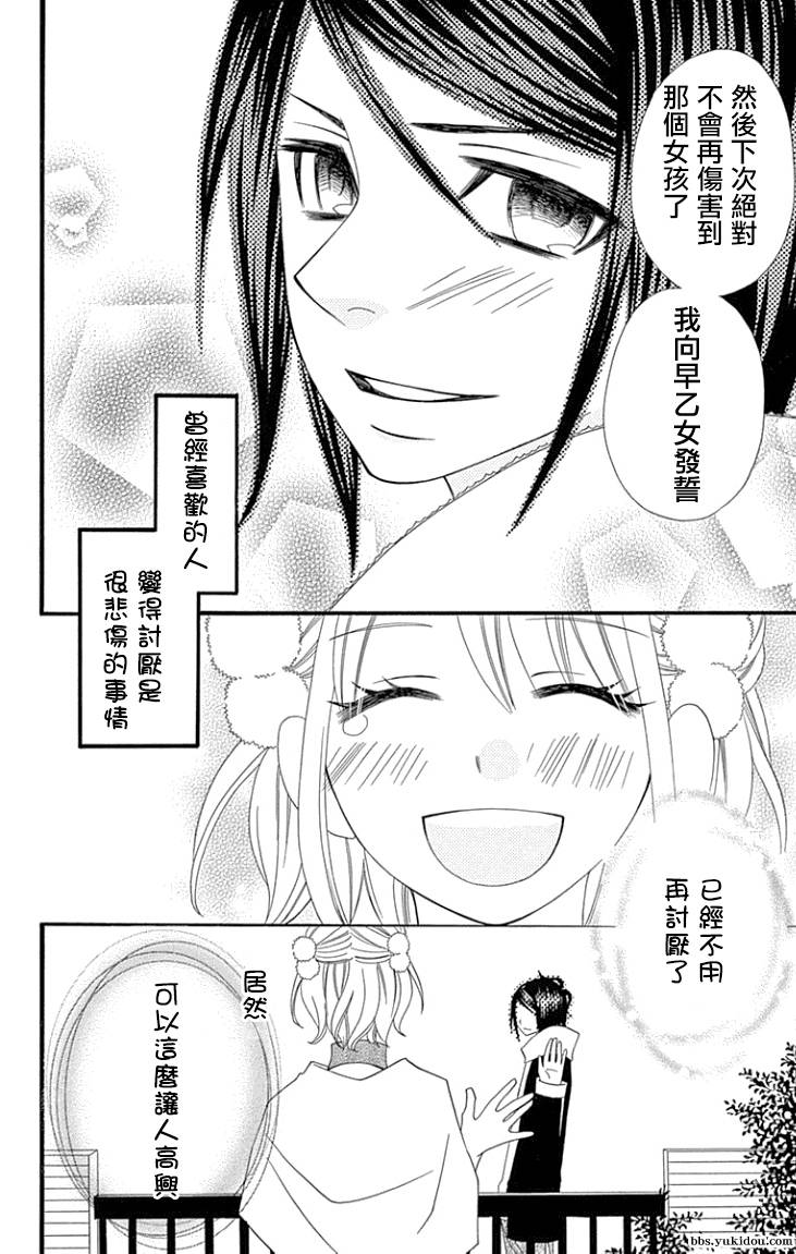 说谎的莉莉 第75话 第23页