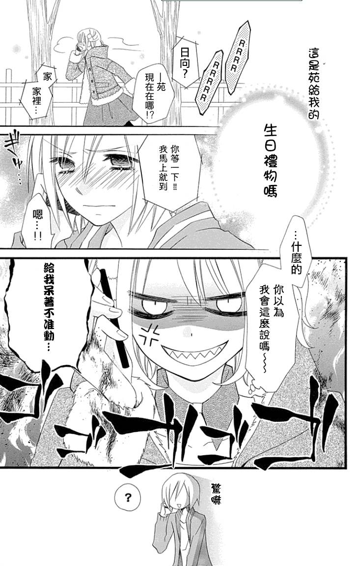 说谎的莉莉 第75话 第24页