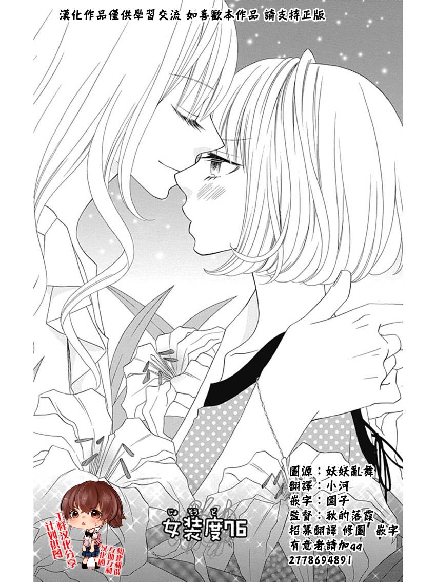 说谎的莉莉 第76话 第0页