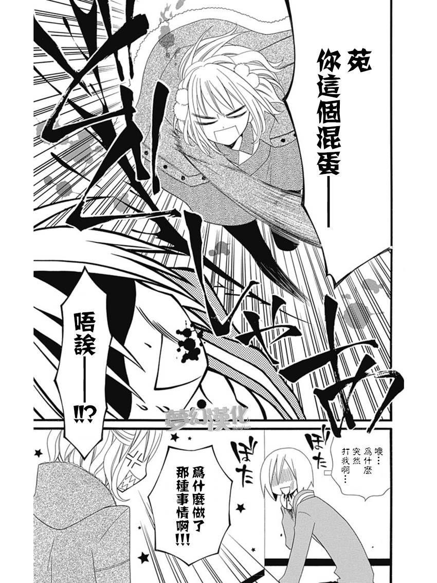 说谎的莉莉 第76话 第2页