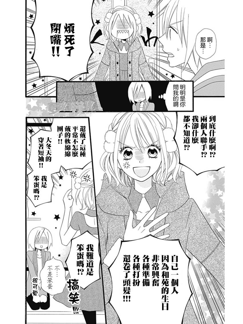 说谎的莉莉 第76话 第3页