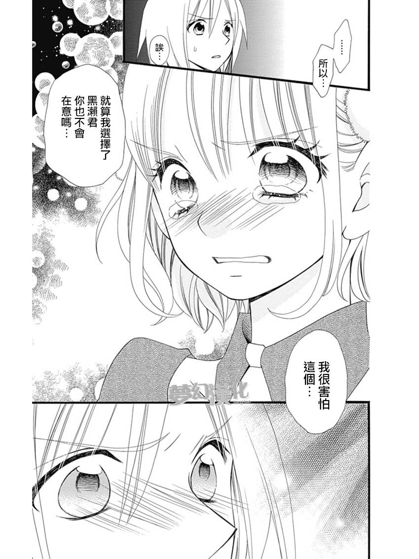 说谎的莉莉 第76话 第4页