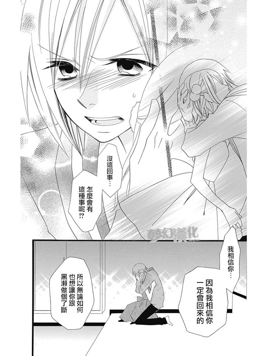 说谎的莉莉 第76话 第5页