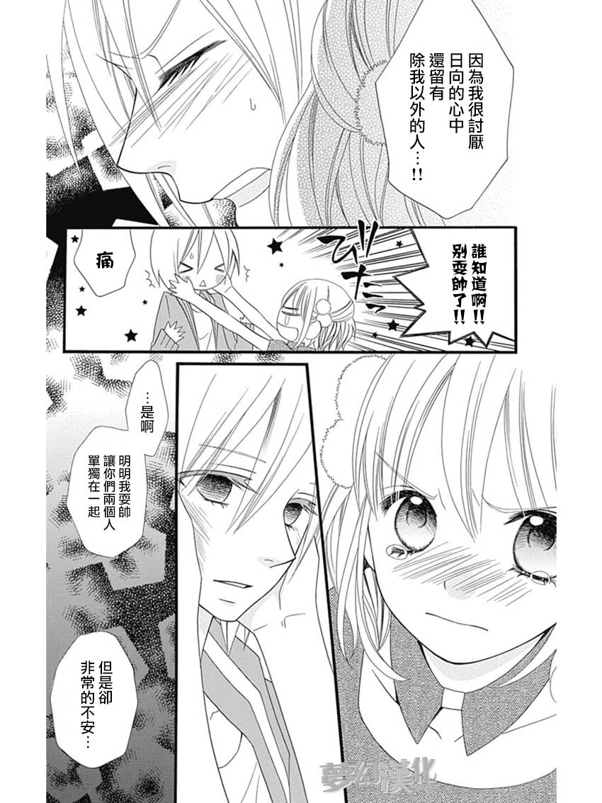 说谎的莉莉 第76话 第6页