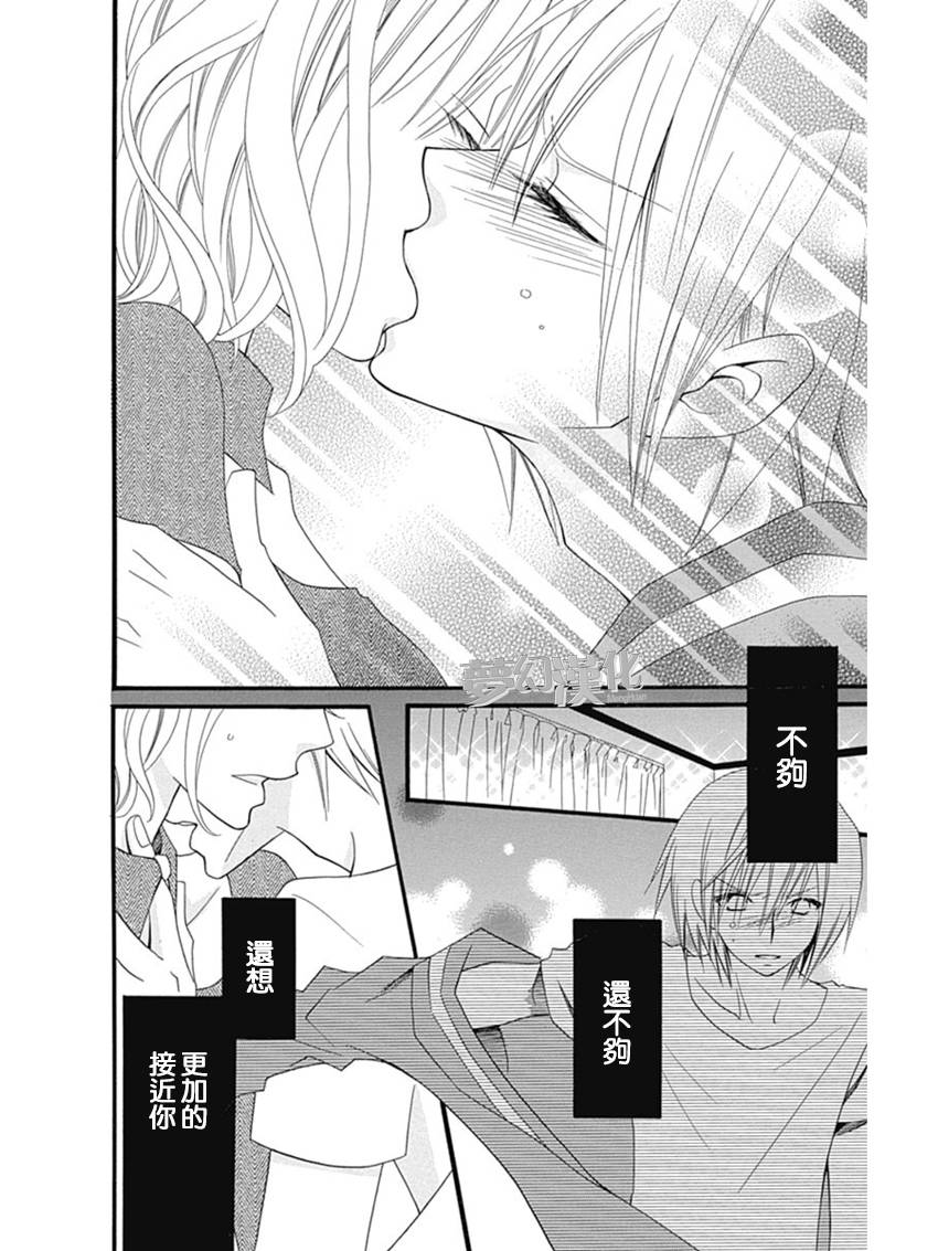 说谎的莉莉 第76话 第8页