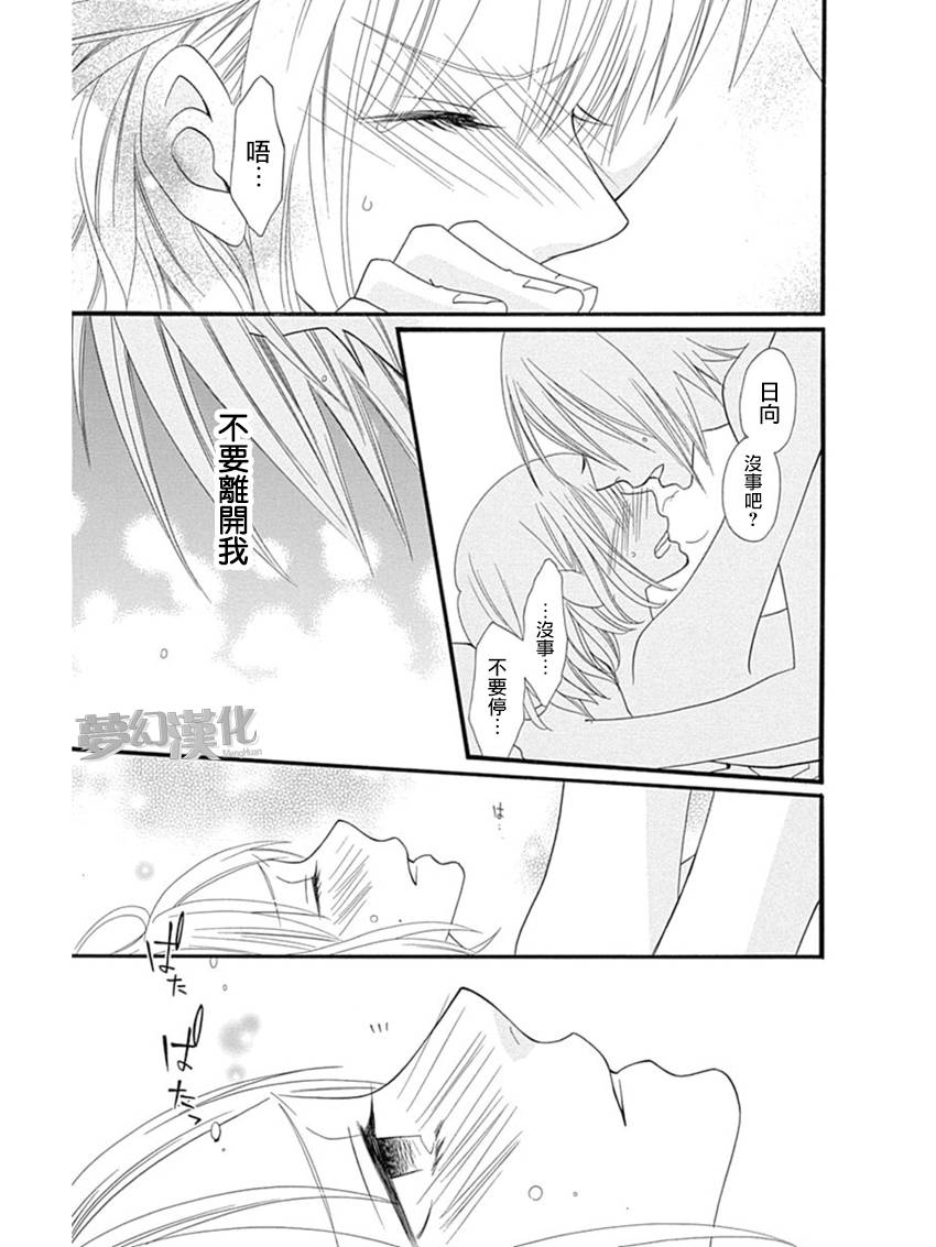 说谎的莉莉 第76话 第10页