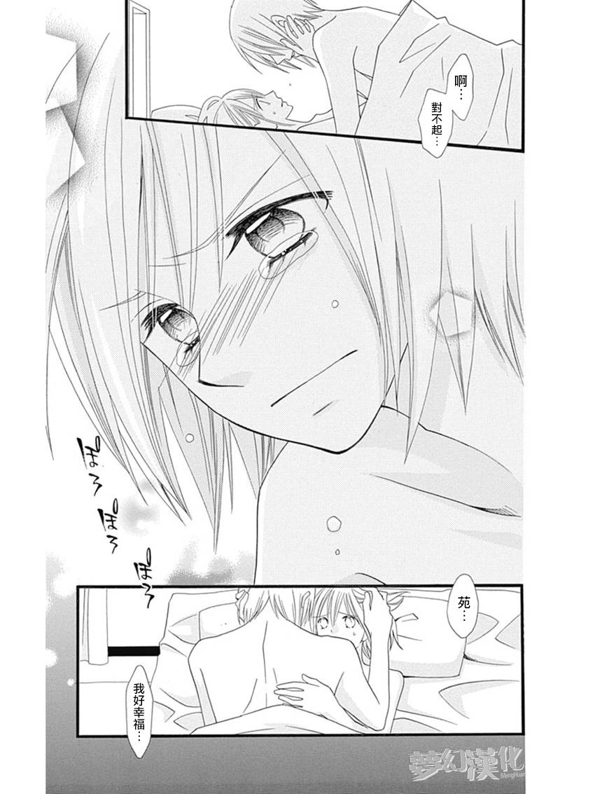 说谎的莉莉 第76话 第12页