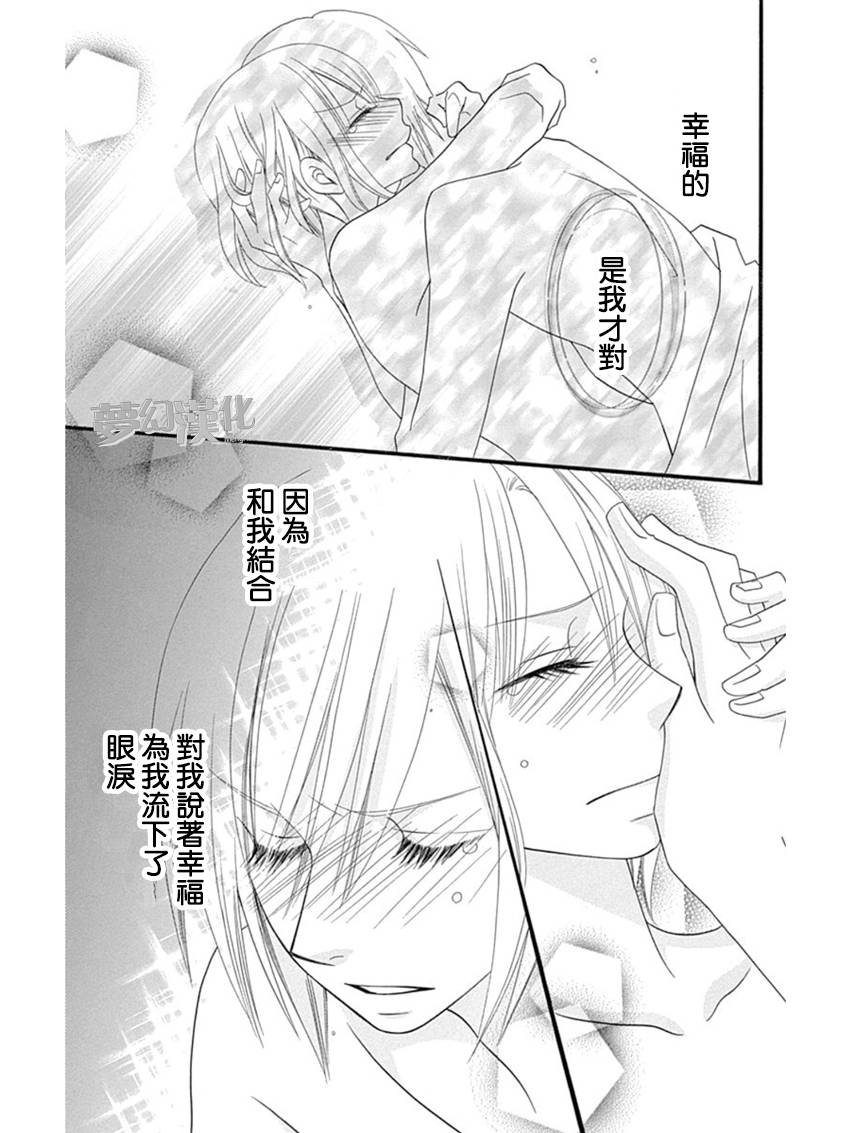 说谎的莉莉 第76话 第14页