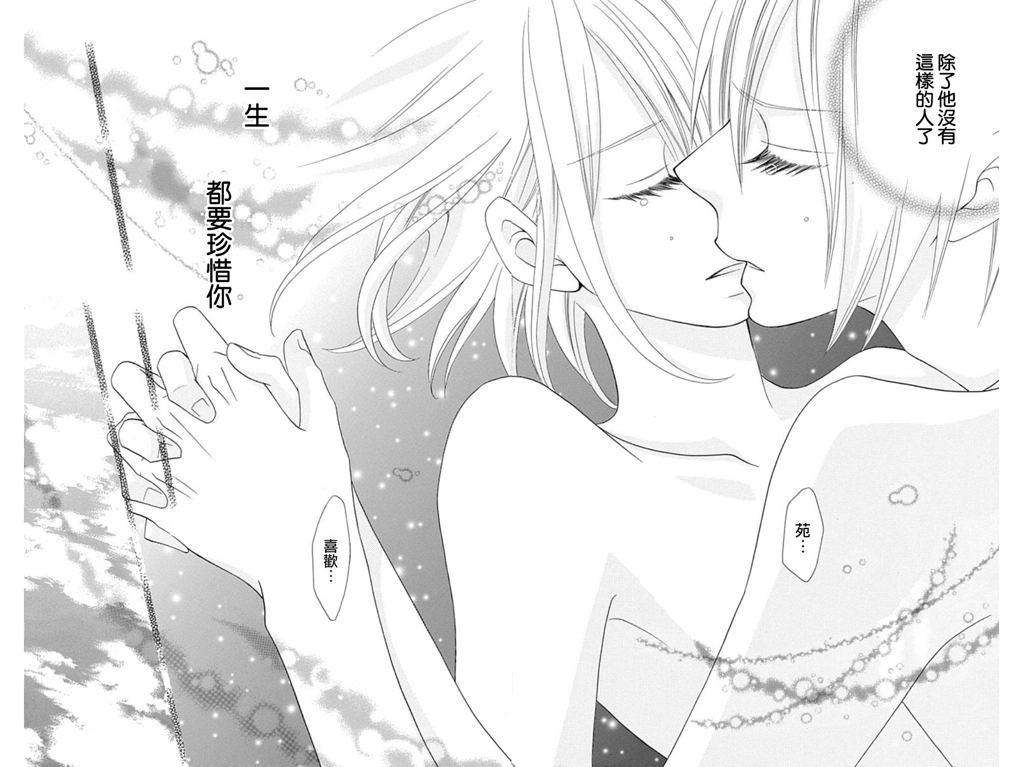 说谎的莉莉 第76话 第15页