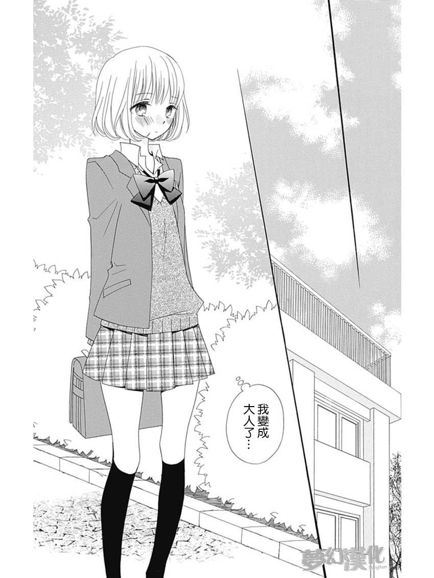 说谎的莉莉 第76话 第16页