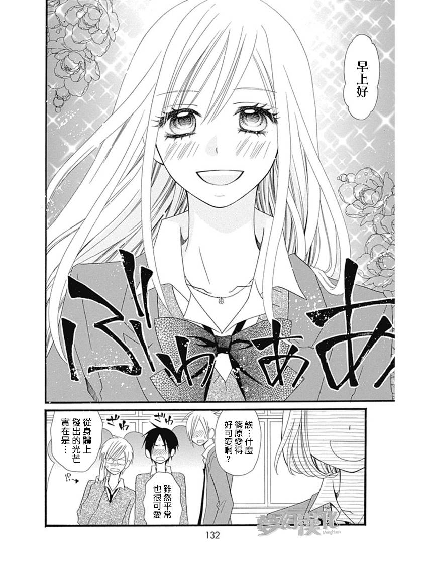 说谎的莉莉 第76话 第18页