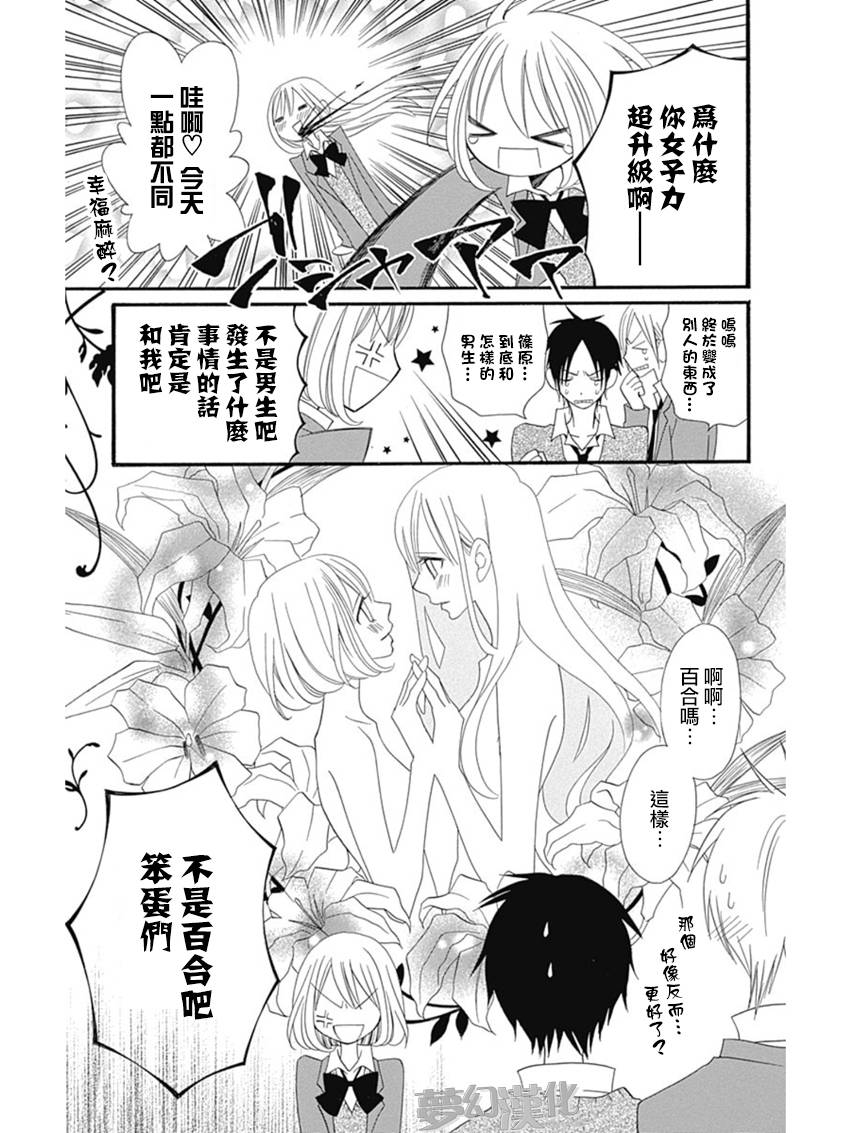 说谎的莉莉 第76话 第19页