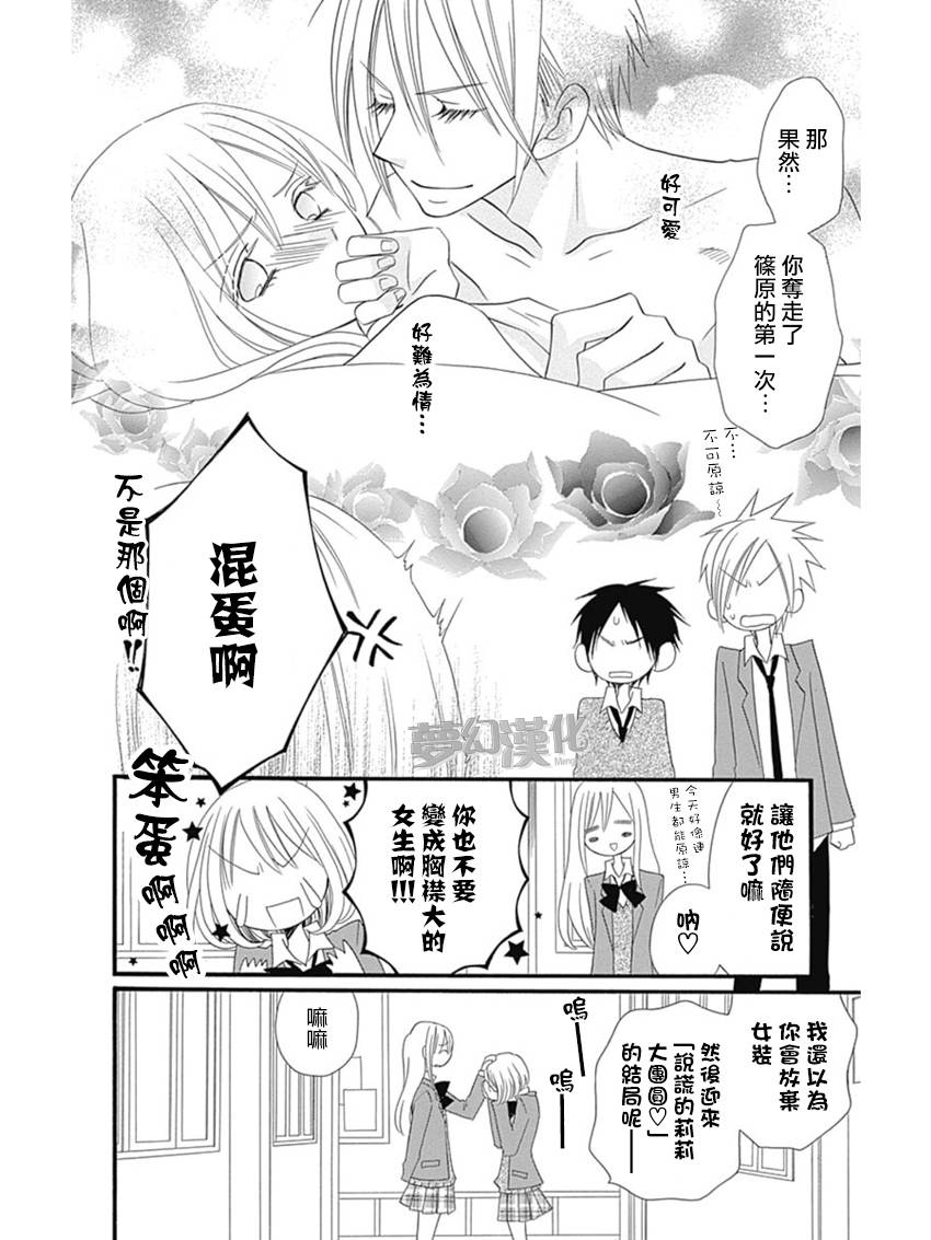 说谎的莉莉 第76话 第20页