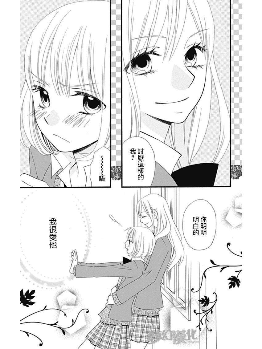 说谎的莉莉 第76话 第21页