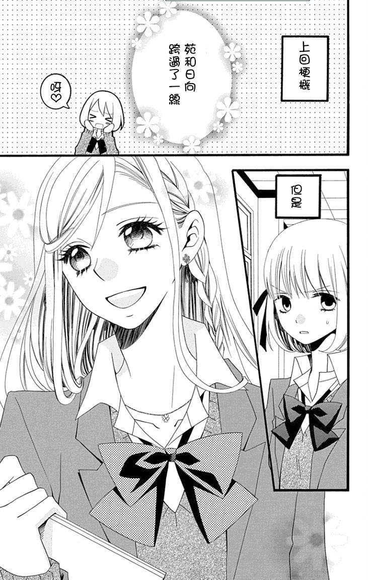 说谎的莉莉 第77话 第2页